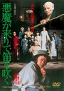 Akuma ga kitarite fue o fuku (1979)