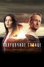 «Полуночное солнце» трейлер сериала в хорошем качестве 1080p