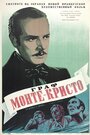 Фильм «Граф Монте-Кристо: Эдмон Дантес» смотреть онлайн фильм в хорошем качестве 720p