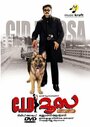 Фильм «C.I.D. Moosa» смотреть онлайн фильм в хорошем качестве 720p