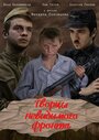 «Творцы невидимого фронта» трейлер фильма в хорошем качестве 1080p