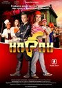 Фильм «Наган» смотреть онлайн фильм в хорошем качестве 720p