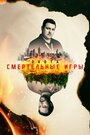 Сериал «Охота на Унабомбера» смотреть онлайн сериал в хорошем качестве 720p