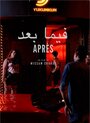 Фильм «Après» смотреть онлайн фильм в хорошем качестве 720p