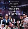 Фильм «Byomkesh O Chiriakhana» смотреть онлайн фильм в хорошем качестве 1080p