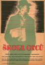 «Школа отцов» кадры фильма в хорошем качестве