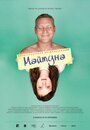 «Monkey» трейлер фильма в хорошем качестве 1080p