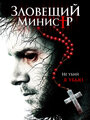 Фильм «Зловещий министр» смотреть онлайн фильм в хорошем качестве 720p