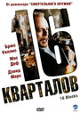 Фильм «16 кварталов» смотреть онлайн фильм в хорошем качестве 720p