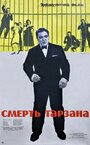 Фильм «Смерть Тарзана» смотреть онлайн фильм в хорошем качестве 720p