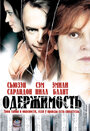 Фильм «Одержимость» смотреть онлайн фильм в хорошем качестве 720p