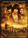 Фильм «Месть бедняка» смотреть онлайн фильм в хорошем качестве 720p