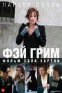 Фильм «Фэй Грим» смотреть онлайн фильм в хорошем качестве 720p