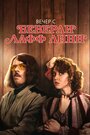 Фильм «Вечер с Беверли Лафф Линн» смотреть онлайн фильм в хорошем качестве 720p