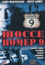 «Шоссе номер 9» кадры фильма в хорошем качестве