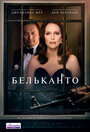 Фильм «Бельканто» смотреть онлайн фильм в хорошем качестве 720p