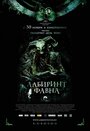 Фильм «Лабиринт Фавна» скачать бесплатно в хорошем качестве без регистрации и смс 1080p