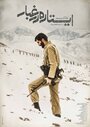 Фильм «Istadeh Dar Ghobar» смотреть онлайн фильм в хорошем качестве 720p