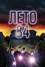 Фильм «Лето 84» смотреть онлайн фильм в хорошем качестве 720p