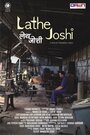 Фильм «Lathe Joshi» смотреть онлайн фильм в хорошем качестве 720p