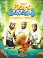 Фильм «Chicken Kokkachi» смотреть онлайн фильм в хорошем качестве 720p