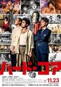 Фильм «Ядро» смотреть онлайн фильм в хорошем качестве 720p