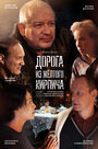 «Дорога из жёлтого кирпича» трейлер сериала в хорошем качестве 1080p