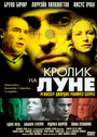 «Кролик на Луне» трейлер фильма в хорошем качестве 1080p