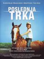 Фильм «Последние скачки» смотреть онлайн фильм в хорошем качестве 720p