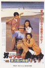 Otoko wa tsurai yo: Torajiro no seishun (1992)