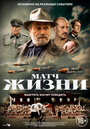 Фильм «Матч жизни» смотреть онлайн фильм в хорошем качестве 720p