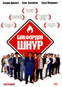 Фильм «Бикфордов шнур» смотреть онлайн фильм в хорошем качестве 720p