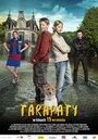 Фильм «Передряги» смотреть онлайн фильм в хорошем качестве 720p