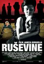 Фильм «Rusevine» смотреть онлайн фильм в хорошем качестве 1080p