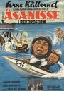 Фильм «Åsa-Nisse i rekordform» скачать бесплатно в хорошем качестве без регистрации и смс 1080p