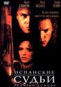 Испанские судьи (2000)