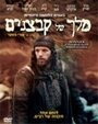 «Король нищих» трейлер фильма в хорошем качестве 1080p