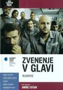 Фильм «Zvenenje v glavi» скачать бесплатно в хорошем качестве без регистрации и смс 1080p