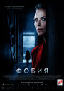 «Фобия» трейлер фильма в хорошем качестве 1080p