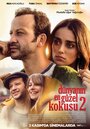 Фильм «Лучший аромат в мире 2» смотреть онлайн фильм в хорошем качестве 1080p