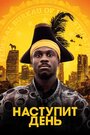 «Наступит день» кадры фильма в хорошем качестве