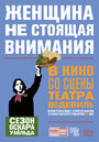 «Женщина, не стоящая внимания» трейлер фильма в хорошем качестве 1080p