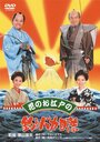 «Hana no oedo no Tsuribaka Nisshi» кадры фильма в хорошем качестве