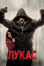 Фильм «Лукас» смотреть онлайн фильм в хорошем качестве 720p