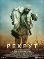 Фильм «Рекрут Саджан Сингх» смотреть онлайн фильм в хорошем качестве 1080p