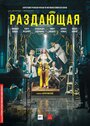 «Раздающая» трейлер фильма в хорошем качестве 1080p