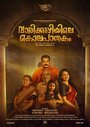 Фильм «Varikkuzhiyile Kolapathakam» смотреть онлайн фильм в хорошем качестве 720p