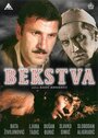 Бегство (1968)