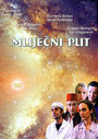 Фильм «Mlijecni put» смотреть онлайн фильм в хорошем качестве 1080p