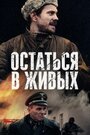 Сериал «Остаться в живых» смотреть онлайн сериал в хорошем качестве 720p